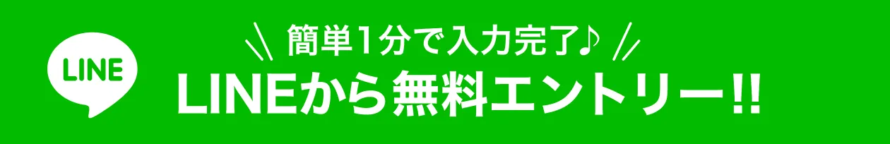 エントリー